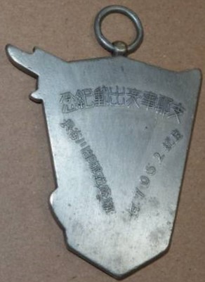 China Incident Dispatch Commemorative2.jpg