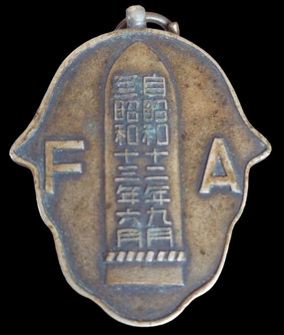 China Incident  支那事変出征記念章.jpg