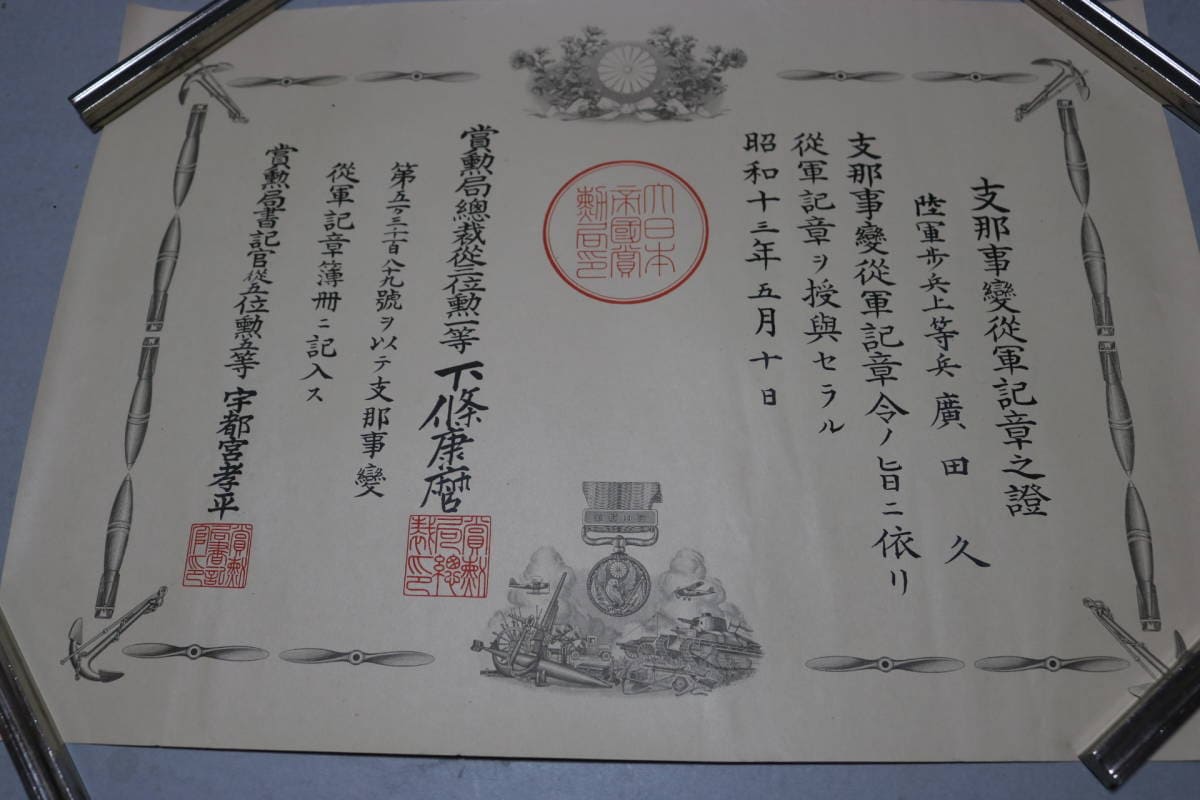 China Incident Medal certificate.jpg