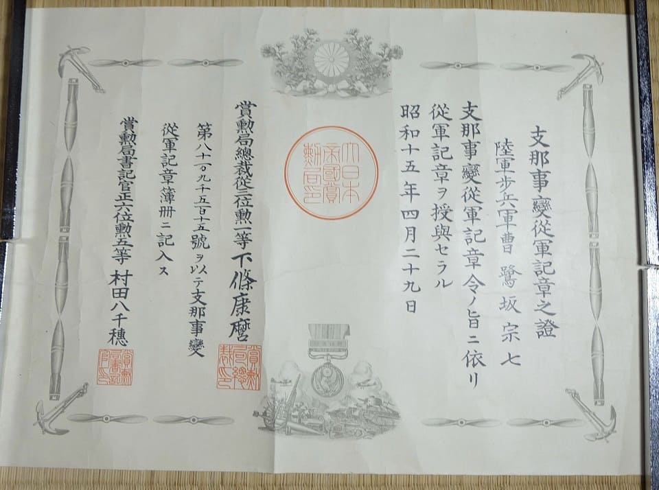 China  Incident    Medal document.jpg