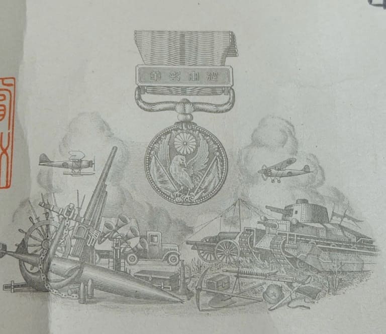 China Incident Medal document.jpg