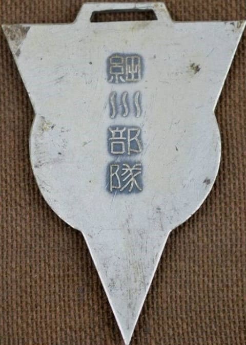 China Incident Service  Commemorative Watch Fob.jpg