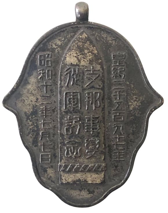 China Incident Service Commemorative Watch Fob.jpg