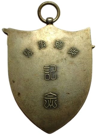 China Incident  Watch Fob.jpg