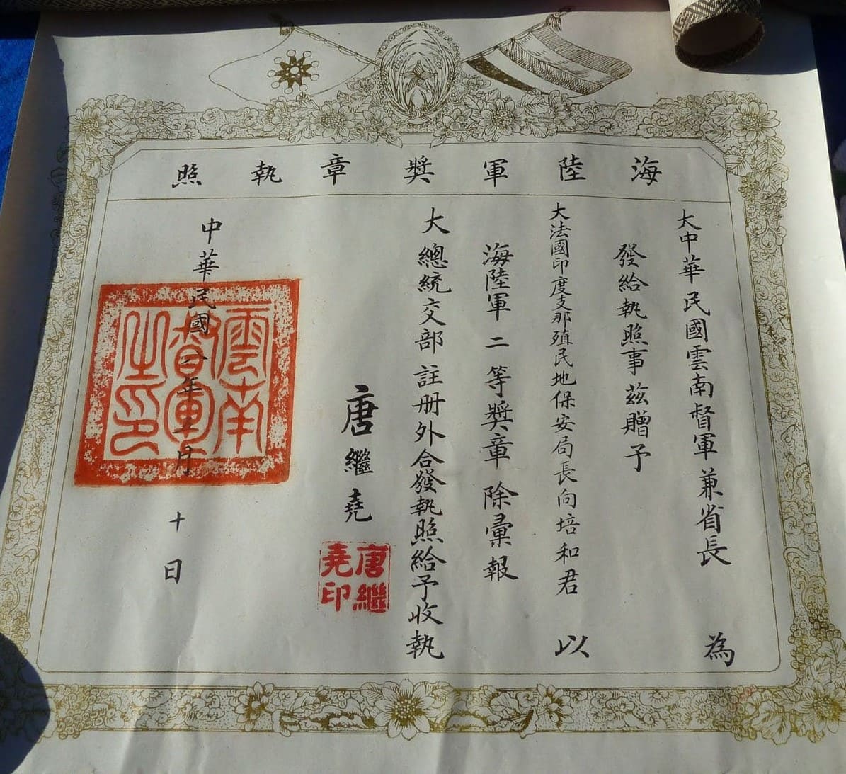 China, Yunnan. Patent for the Army and Navy Medal.jpg