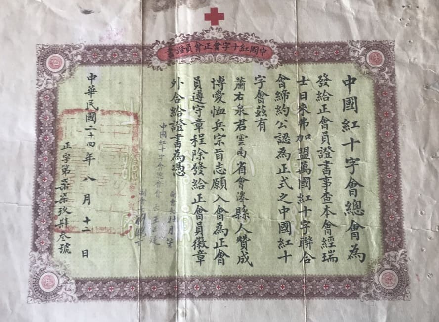 Chinese Red Cross Society Full Member Document.jpg