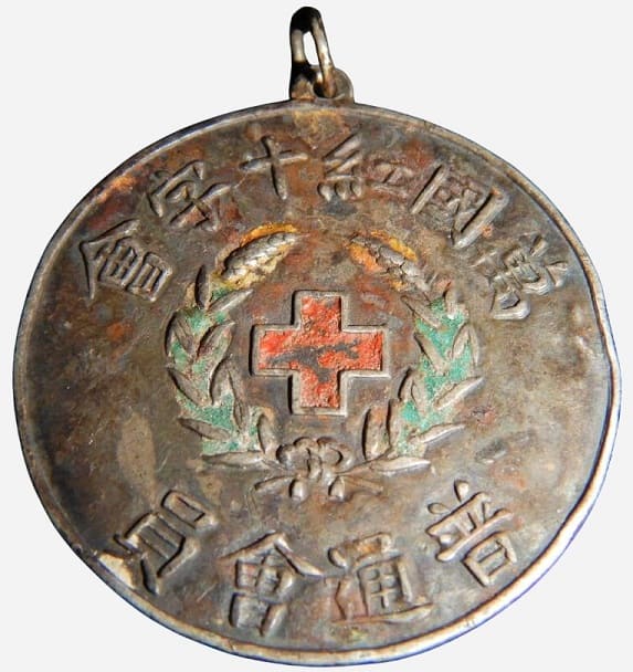 Chinese Red Cross Society Longhai District Branch of Association Regular Member's Badge.jpeg