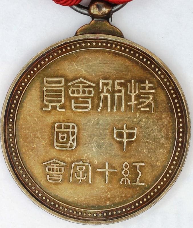 Chinese Red Cross Society  Special Member's Medal中國紅十字會特別會員章.jpg