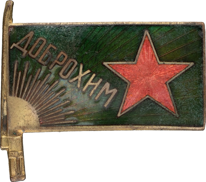 Членский знак общества ДОБРОХИМ.jpg