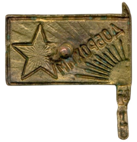 Членский знак общества  ДОБРОХИМ.jpg