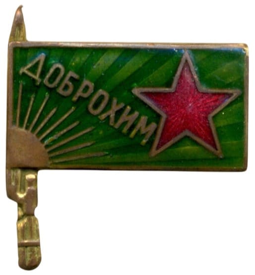 Членский знак общества ДОБРОХИМ.jpg