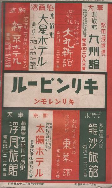 満鮮旅行案内  Chosen-Manetsu Travel Guide.jpg