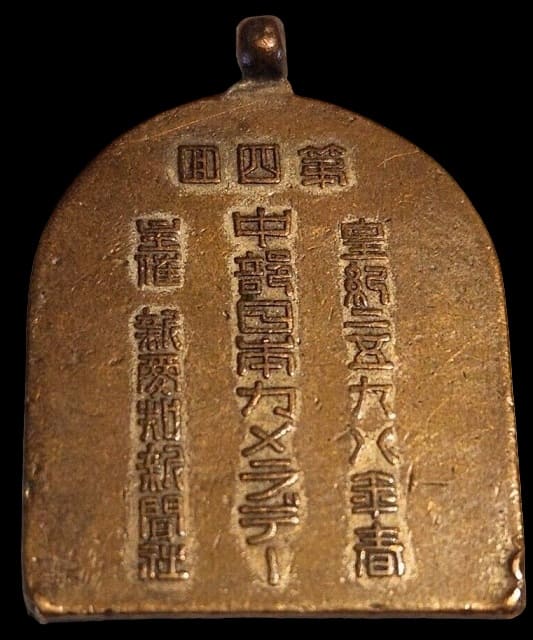Chubu  Nippon Camera Day Watch Fob .jpg
