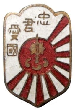 忠君愛国 chūkun'aikoku.jpg