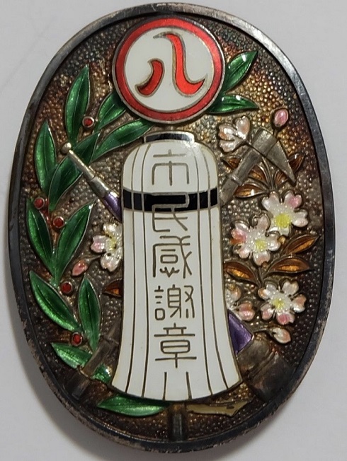 Citizen's Gratitude Badge from Nagoya Shimbun名古屋新聞社 市民惑謝章.jpg