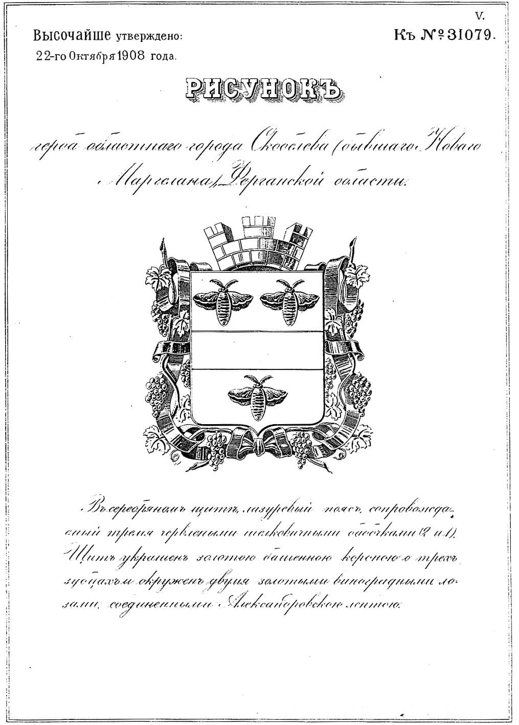 Coat of arms of the Fergana region Герб Ферганской области.jpg