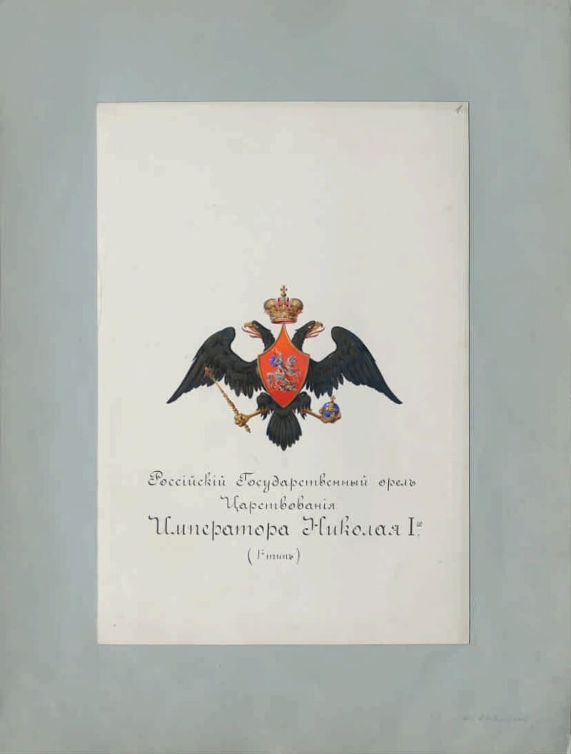 Coat of Arms of the Russian Empire, variant 1825—1855.jpg