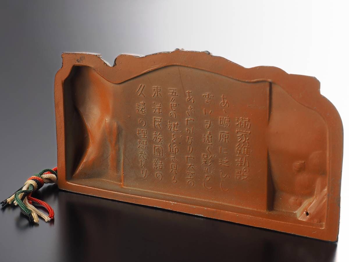 Commander of the Southern Kwantung Army Visit to  the Troops Commemorative Paperweight.jpg