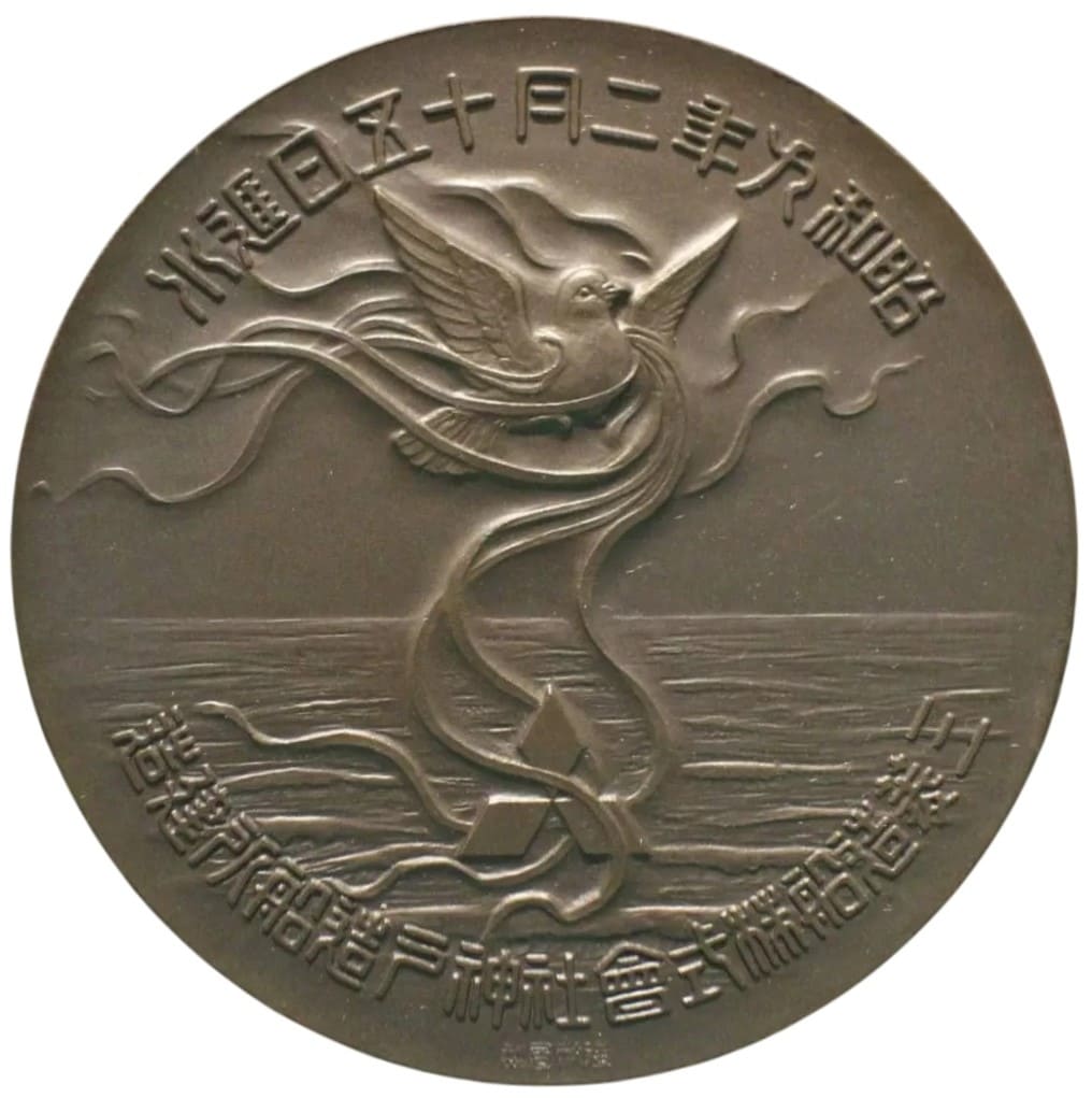 Commemorating the Launch of Submarine  I-69 Table Medal.jpg