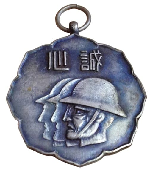 Commemoration of 50th  Anniversary of the Imperial Rescript to Soldier and Badge.jpg