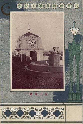 Commemorative Celebration of the Completion of Ishihara Watch Shop, 1915.jpg