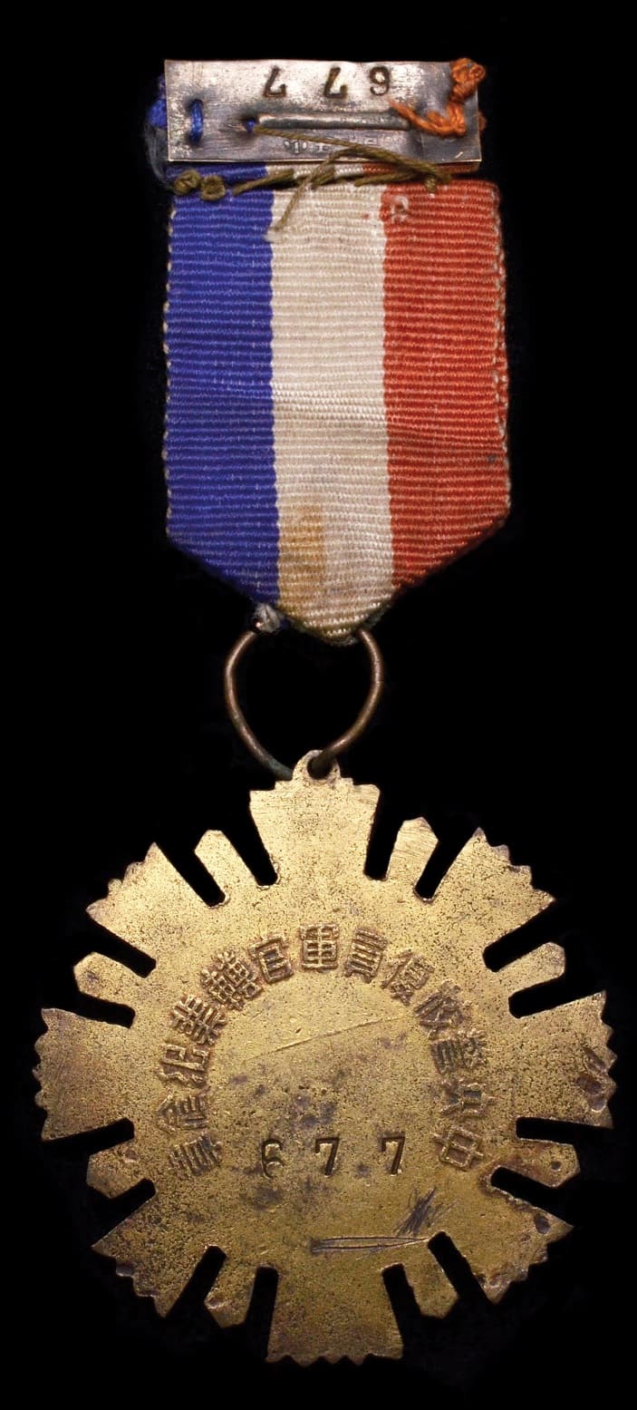 Commemorative Medal for Demobilized Officers from the Central Police Academy.jpg