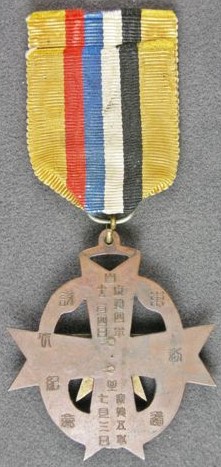 Commemorative Medal for Suppression of Guerrillas in Dunbyandao 野砲兵第二十聯隊 匪賊討伐記念章 --.jpg