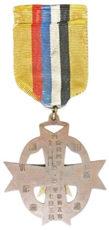 Commemorative Medal for Suppression of Guerrillas in Dunbyandao 野砲兵第二十聯隊 匪賊討伐記念章.jpg