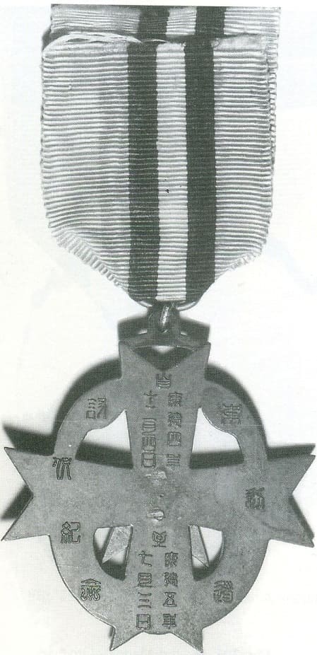 Commemorative Medal for  Suppression of Guerrillas  in Dunbyandao.jpg