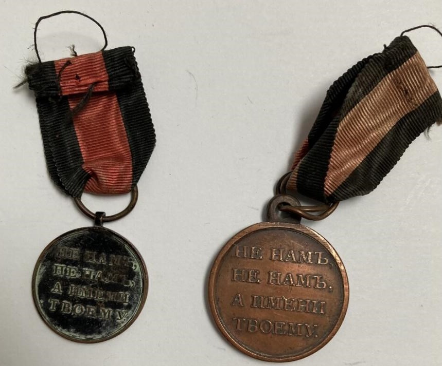 Commemorative Medals  of the Patriotic War of 1812.jpg