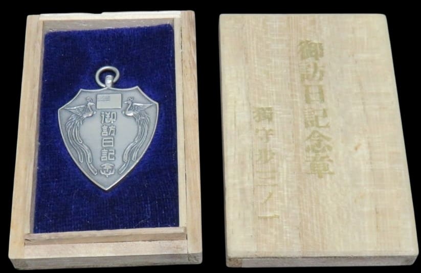 Commemorative Watch  Fob for the Emperor Puyi Guards During His Visit to Japan 警衛御訪日記念章.jpg