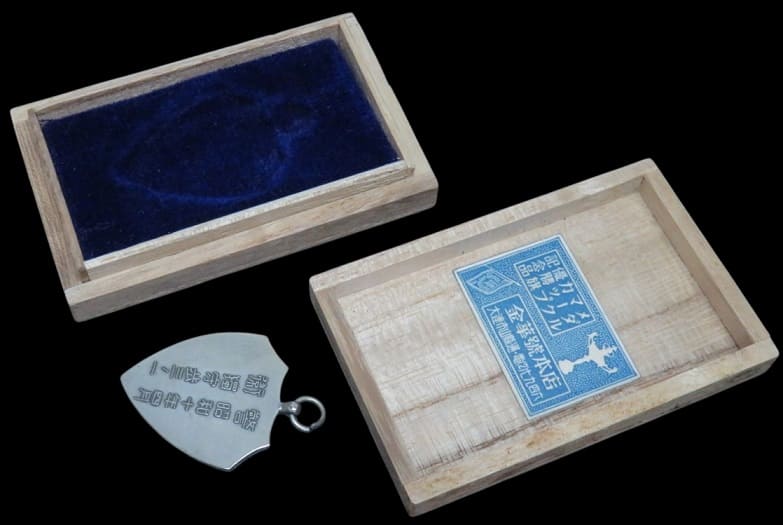 Commemorative Watch Fob for the Emperor Puyi Guards During  His Visit to Japan 警衛御訪日記念章.jpg