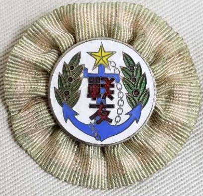 Comrades in Arms Associations Badges 戦友会章.jpg