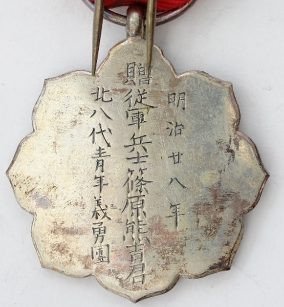Conquering Qing Commemorative Medal.jpg