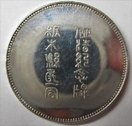 Conquering  Qing Commemorative  Medal.jpg