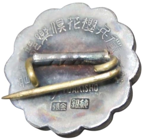 Conscript Cherry Blossom Club Member's  Badge 徴兵櫻花俱樂部員章.jpg