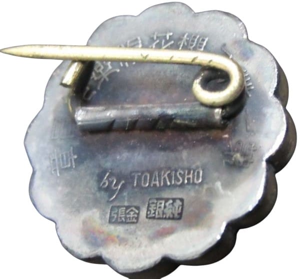 Conscript  Cherry Blossom Club Member's Badge 徴兵櫻花俱樂部員章.jpg