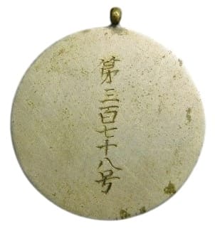 Constitution of the Empire of Japan Unofficial Commemorative Medal 378.jpg