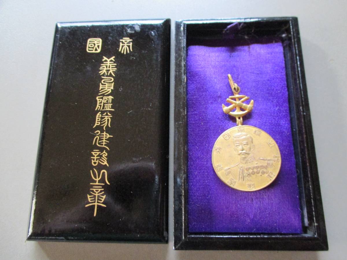 Construction of the Imperial Volunteer  Fleet Donation  Badge.jpg