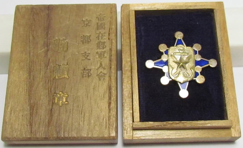 Continuous Service Badge from Kyoto Branch of Imperial Military  Reservist Association.jpg