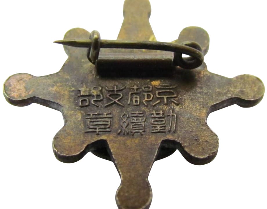 Continuous Service Badge from Kyoto Branch of  Imperial Military Reservist Association.jpg