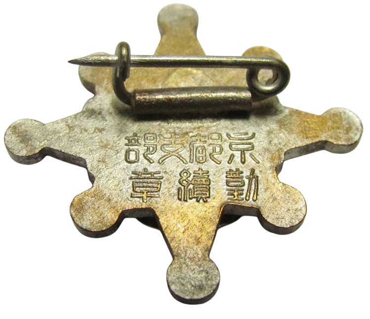 Continuous Service  Badge from Kyoto Branch of Imperial Military Reservist Association.jpg