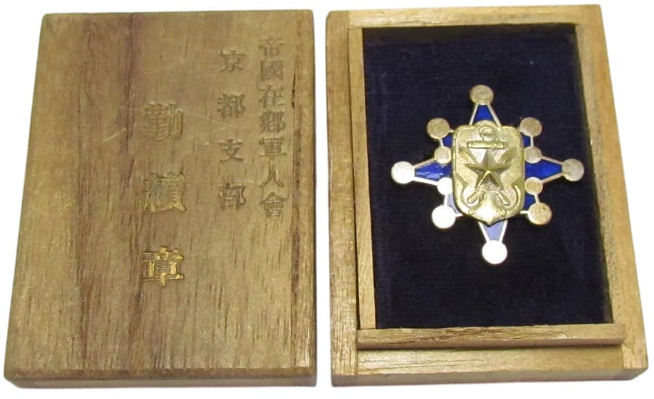 Continuous Service Badge from Kyoto Branch of Imperial Military  Reservist Association.jpg