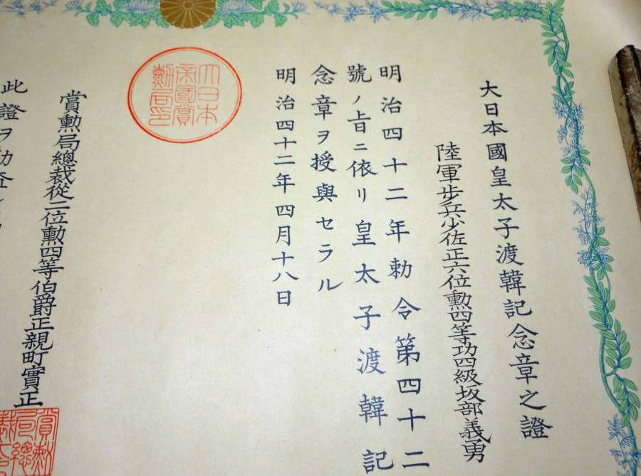 Crown  Prince Visit to  Korea Commemorative Medal.jpg