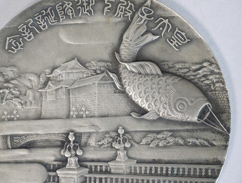 Crown Prince's Birthday Commemorative Medal/皇太子殿下御降誕紀念牌
