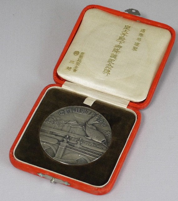 Crown Prince's Birthday Commemorative Medal/皇太子殿下御降誕紀念牌