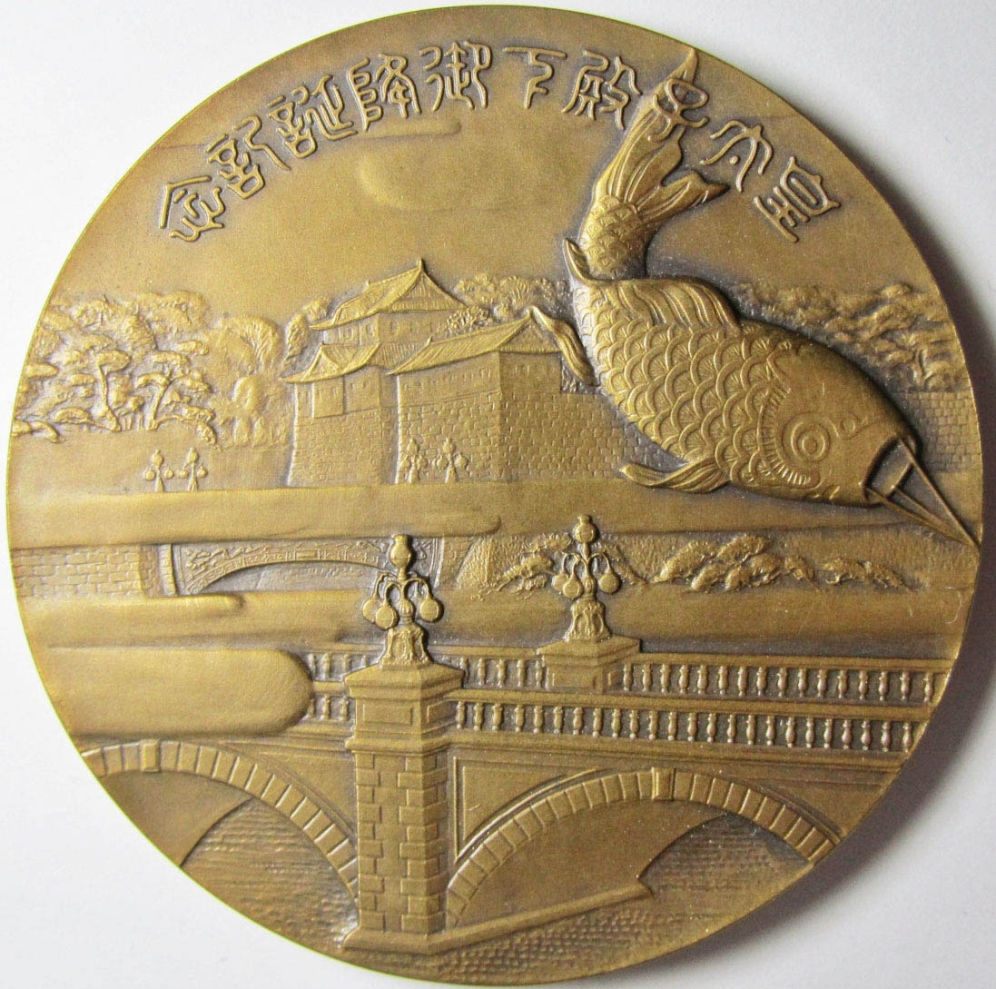 Crown Prince's Birthday Commemorative Medal/皇太子殿下御降誕紀念牌