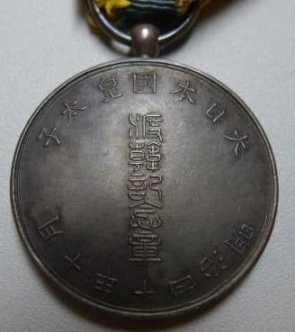 Crown Prince's Voyage to Korea Commemorative Medal.jpg