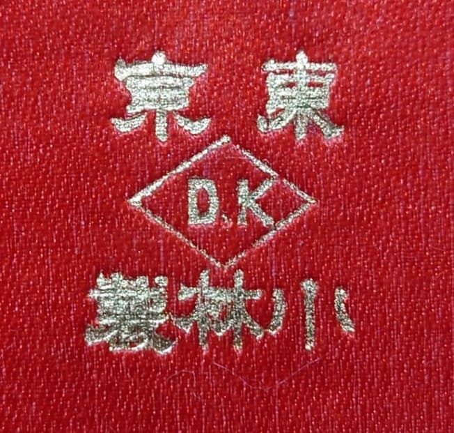 Doujinkai Green Jewel Star Badge/同仁会青宝星章 | Medals of Asia