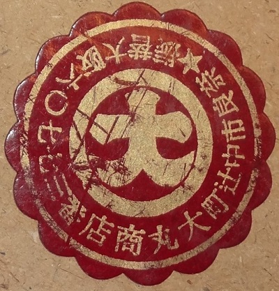 大丸商店 - Daimaru Shōten.jpg